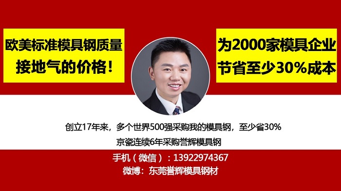 1531706333115196.jpg 歐美標準模具鋼省30%.jpg