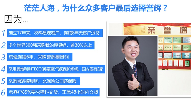 采購譽輝模具鋼的六大理由 采購譽輝模具鋼的六大理由