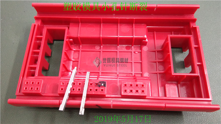 塑膠模具小芯子斷裂，用LG模具鋼不會(huì)斷裂