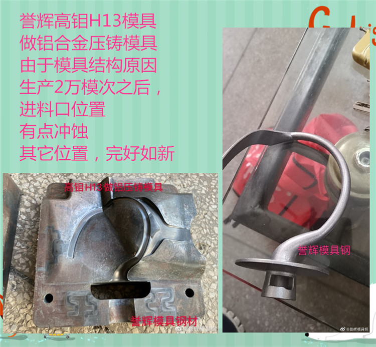 譽輝高鉬H13模具鋼歷經(jīng)沖蝕不龜裂,是普通H13壽命的3倍 譽輝高鉬H13模具鋼歷經(jīng)沖蝕不龜裂,是普通H13壽命的3倍