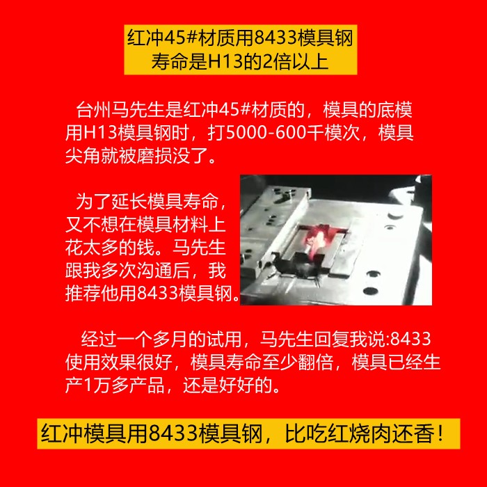 熱鍛45號(hào)鋼，模具用8433模具鋼，壽命至少翻倍