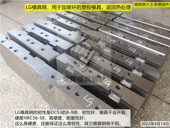 LG模具鋼 LG模具鋼