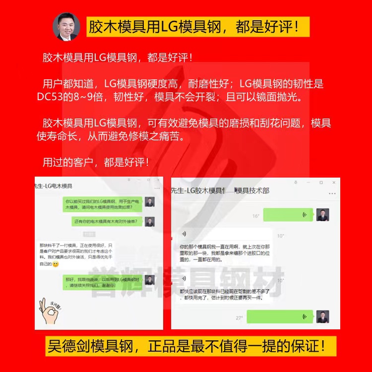 膠木模具用什么材料?膠木模具用譽輝LG模具鋼不刮花、不磨損、不開裂! 膠木模具用什么材料?膠木模具用譽輝LG模具鋼不刮花、不磨損、不開裂!