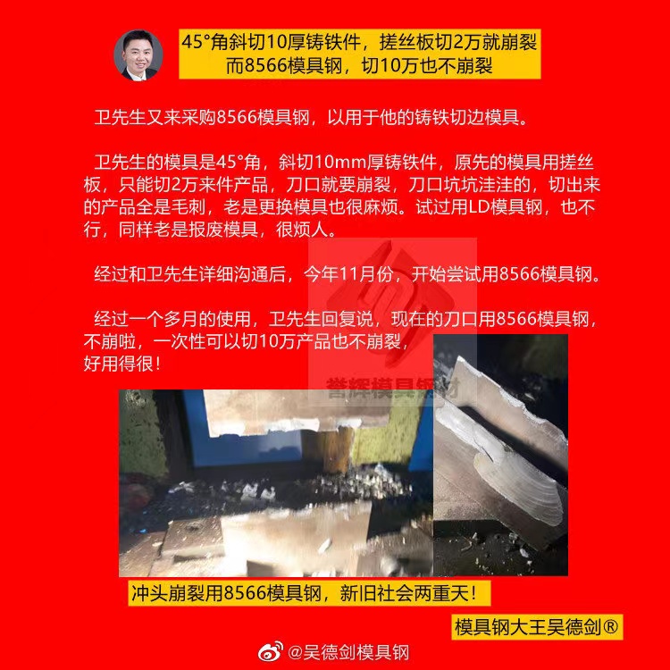 熱切模用什么材料?有客戶驗證用譽輝8566模具鋼,壽命提高5倍且不崩裂 熱切模用什么材料?有客戶驗證用譽輝8566模具鋼,壽命提高5倍且不崩裂