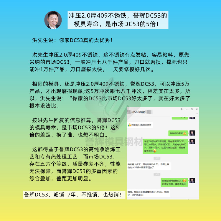 沖壓2.0厚409不銹鐵，譽輝DC53的模具壽命，是市場DC53的5倍！.jpg